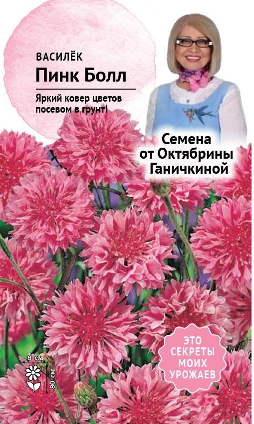 Изображение товара Семена Василек Пинк болл 0,2 г Семена от Октябрины Ганичкиной
