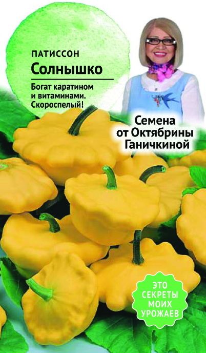 Изображение товара Семена Патиссон Солнышко 2 г Семена от Октябрины Ганичкиной
