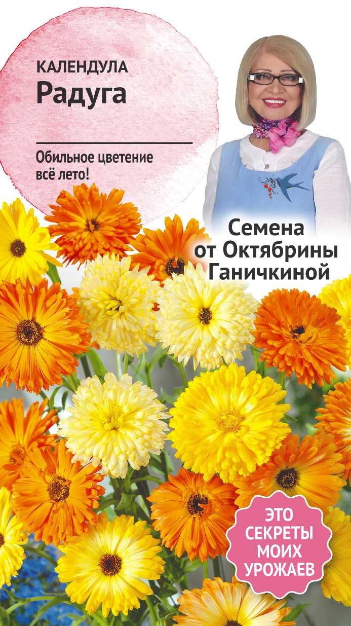 Изображение товара Семена Календула Радуга 0,5 г Семена от Октябрины Ганичкиной