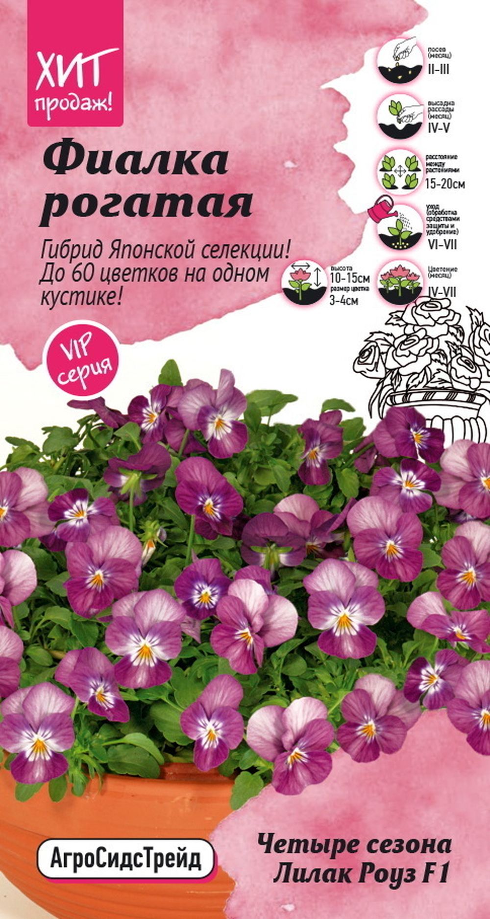 Изображение товара Семена ФИАЛКА РОГ ЛИЛАК РОУЗ F1 АСТ 5ШТ