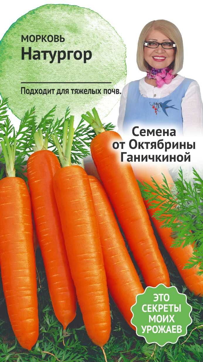 Изображение товара Семена Морковь Натургор 1 г Семена от Октябрины Ганичкиной