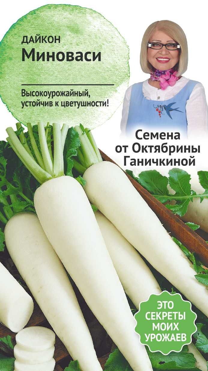 Изображение товара Семена Дайкон Миноваси 1,0 г Семена от Октябрины Ганичкиной