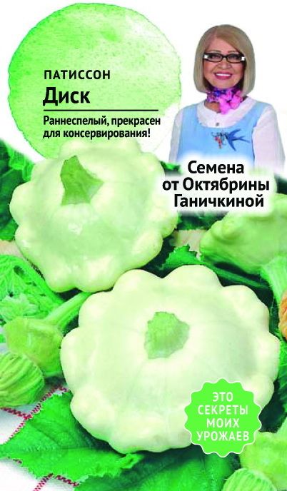 Изображение товара Семена Патиссон Диск 2 г Семена от Октябрины Ганичкиной
