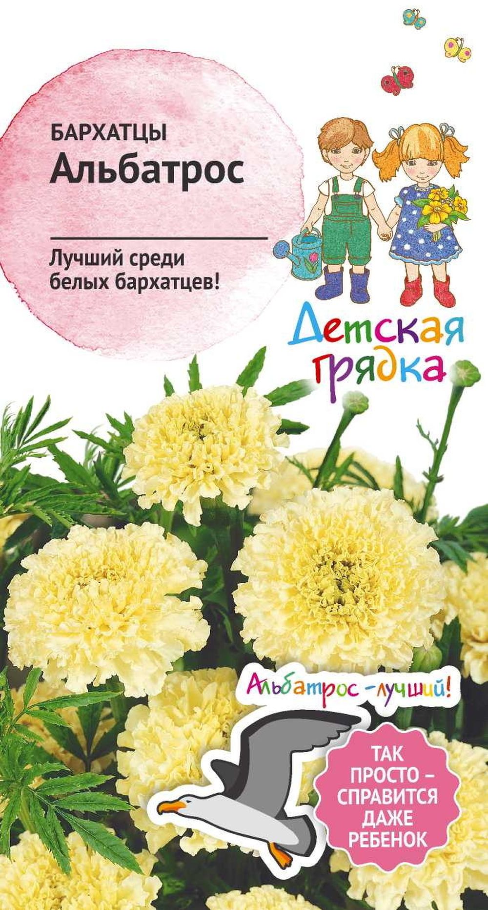Изображение товара Семена БАРХАТЦЫ АЛЬБАТРОС ДГ 0,1 Г