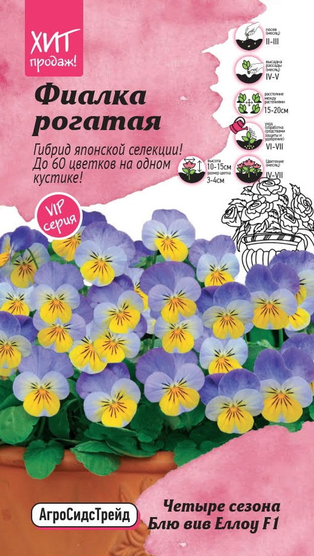 Изображение товара Семена ФИАЛКА РОГ БЛЮ ВИВЕЛЛ F1 АСТ 5шт для выращивания ярких цветов
