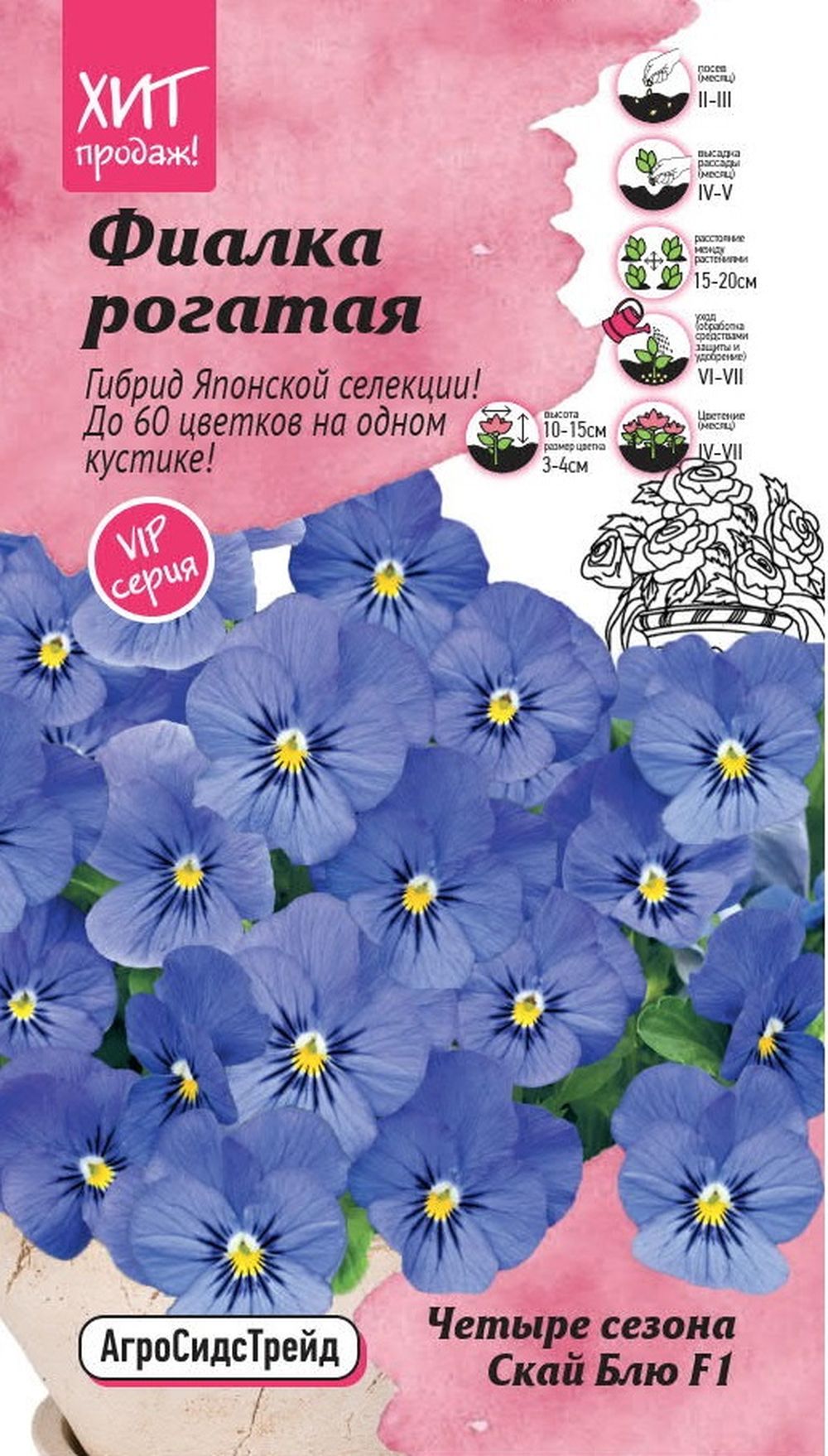 Изображение товара Семена ФИАЛКА РОГ СКАЙ БЛЮ F1 АСТ 5ШТ