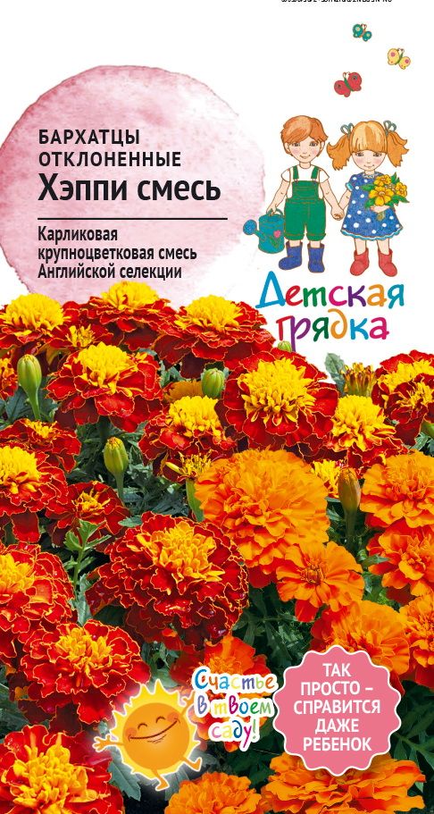 Изображение товара Семена Бархатцы Хэппи смесь отклоненные 10 шт Детская грядка