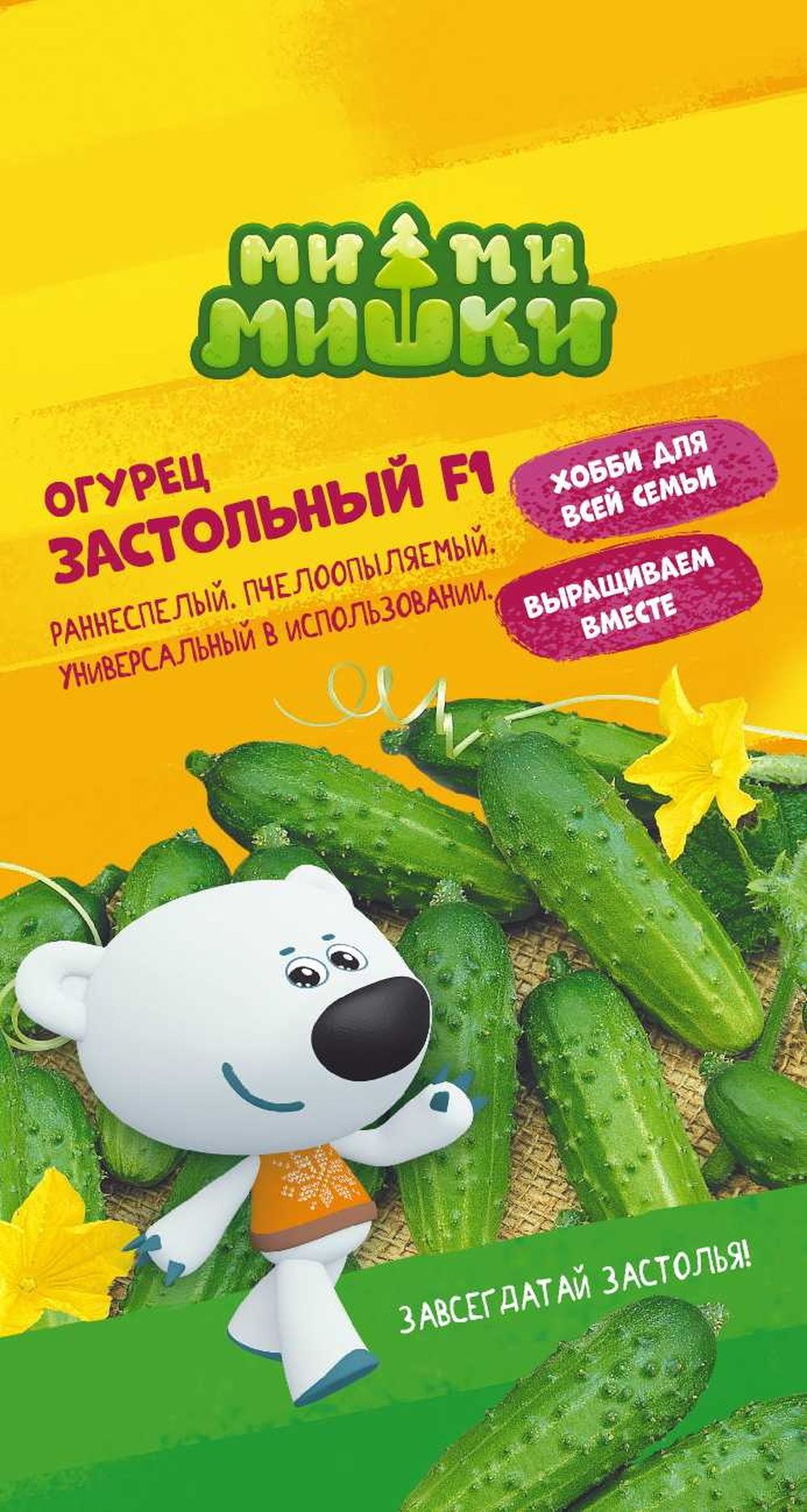 Изображение товара Семена ОГУРЕЦ ЗАСТОЛЬНЫЙ МММ 0,25 Г