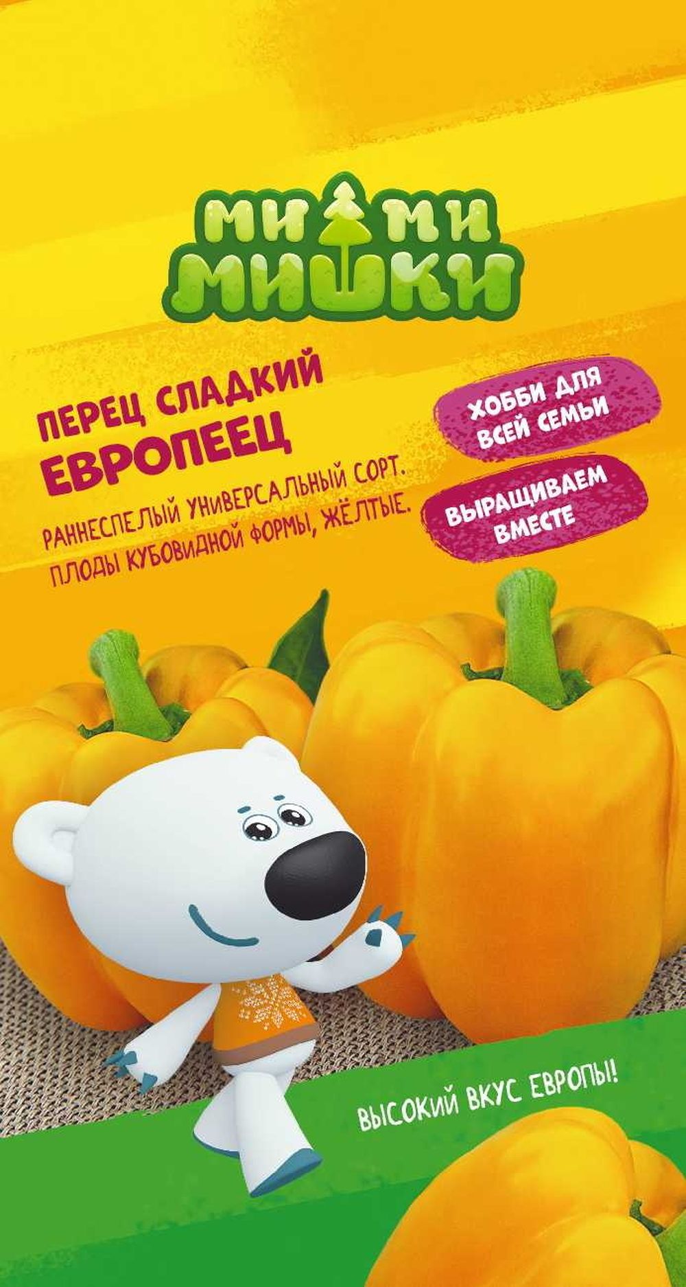 Изображение товара Семена ПЕРЕЦ ЕВРОПЕЕЦ МММ 0,1 Г