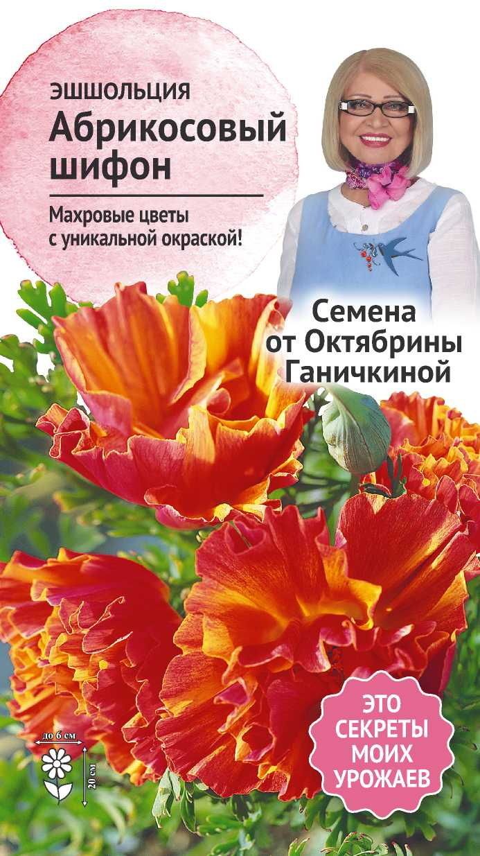 Изображение товара Семена Эшшольция Абрикосовый шифон 0,03 г Семена от Октябрины Ганичкиной