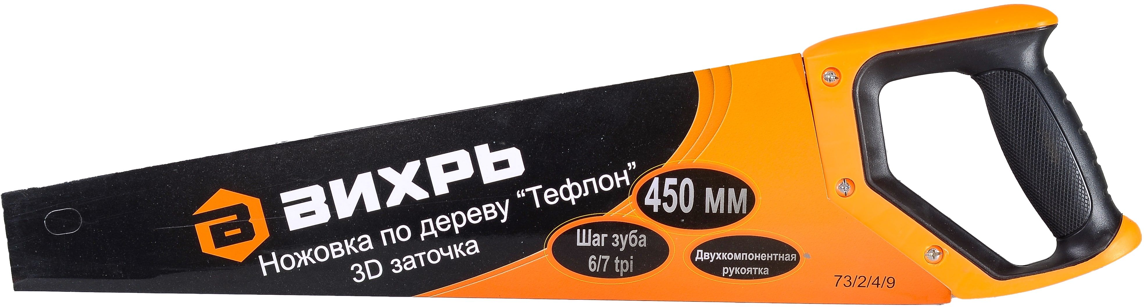 Изображение товара Ножовка тефлоновая ВИХРЬ 450 мм трехгранная заточка, ручка Comfort