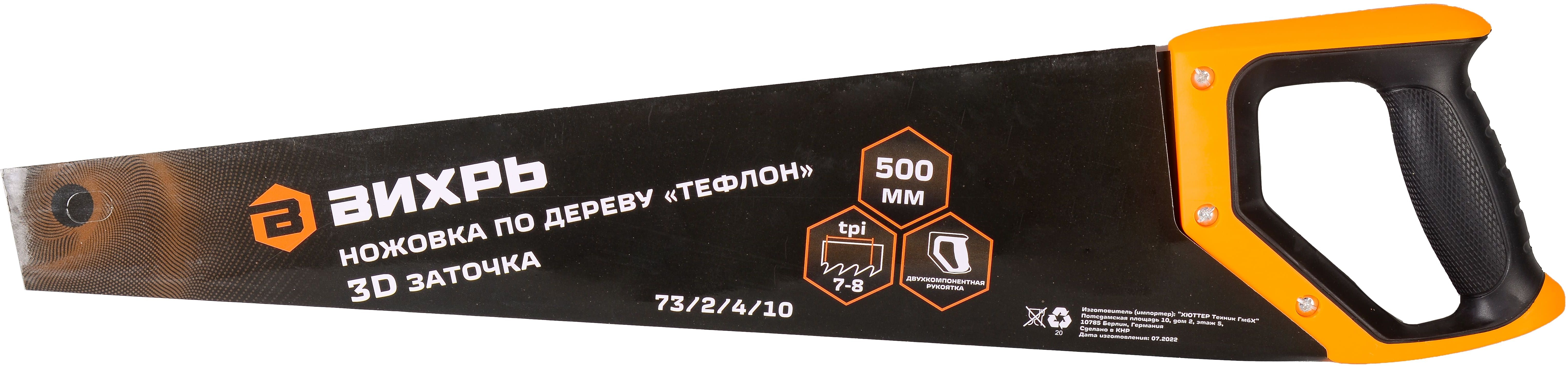 Изображение товара Ножовка ВИХРЬ 500 мм Тефлон с трехгранной заточкой и рукояткой