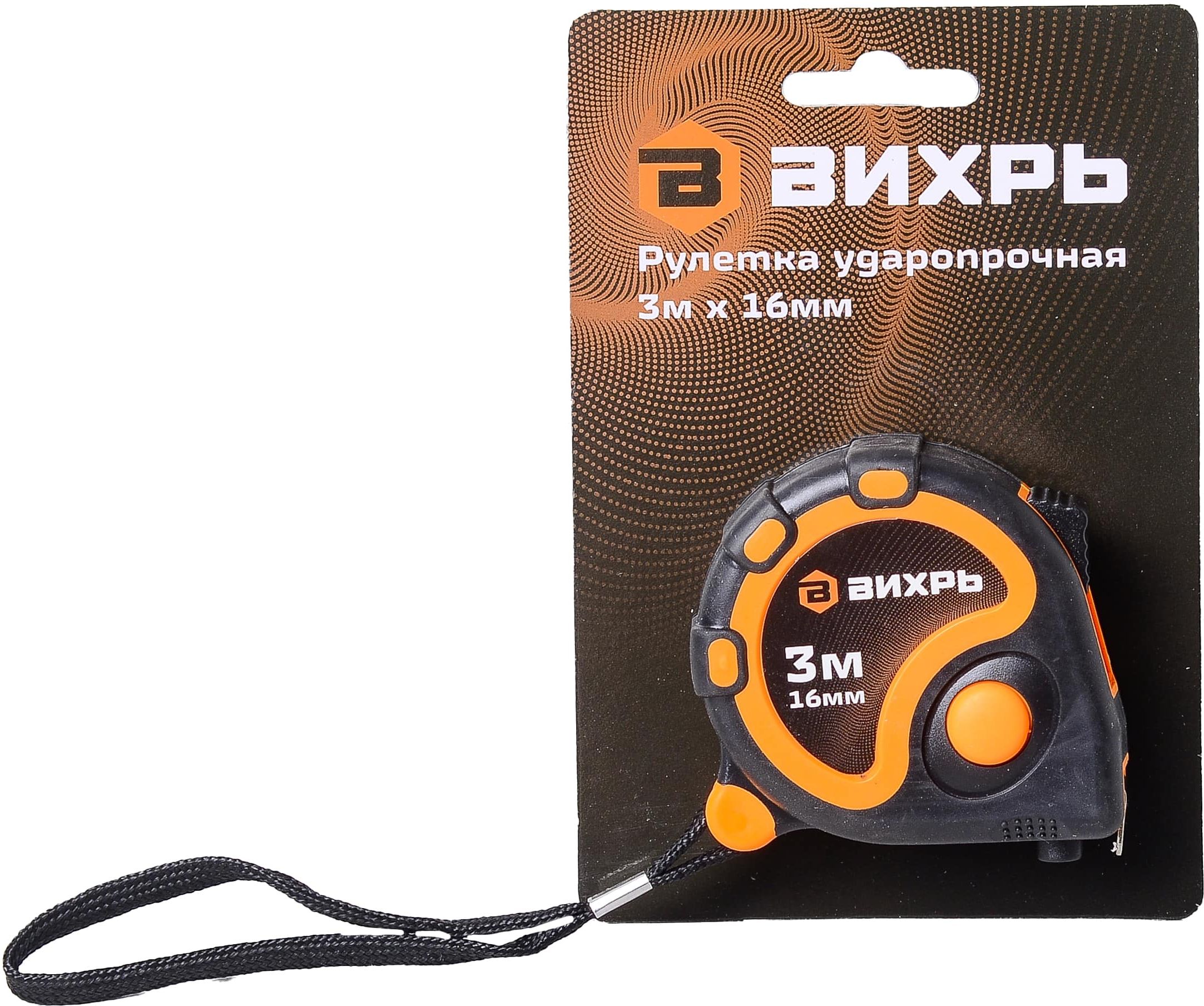 Изображение товара Рулетка измерительная ВИХРЬ 3мх16мм ударопрочная с фиксацией