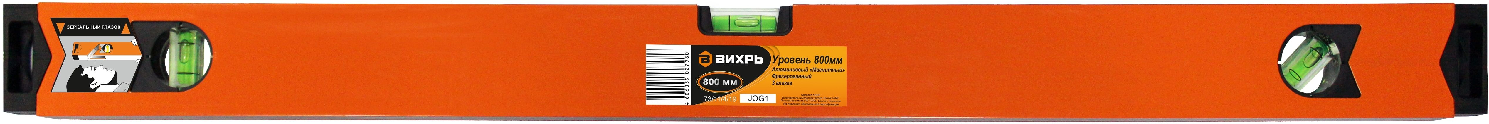 Изображение товара Алюминиевый магнитный уровень ВИХРЬ 800 мм с тремя глазками и магнитной базой