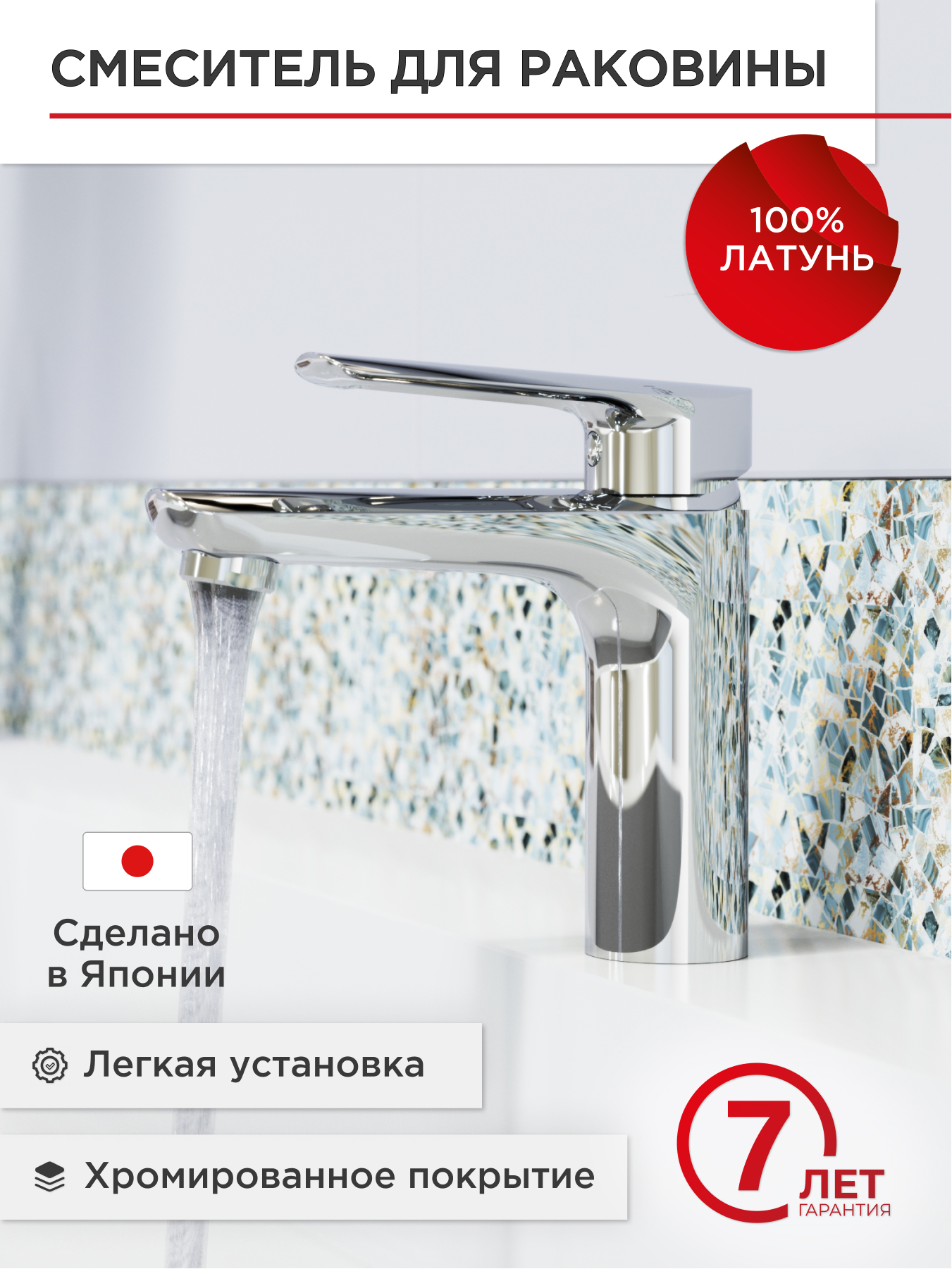 Изображение товара Смеситель для раковины Tokito Misawa TOK-MIS-1011, однорычажный, хром