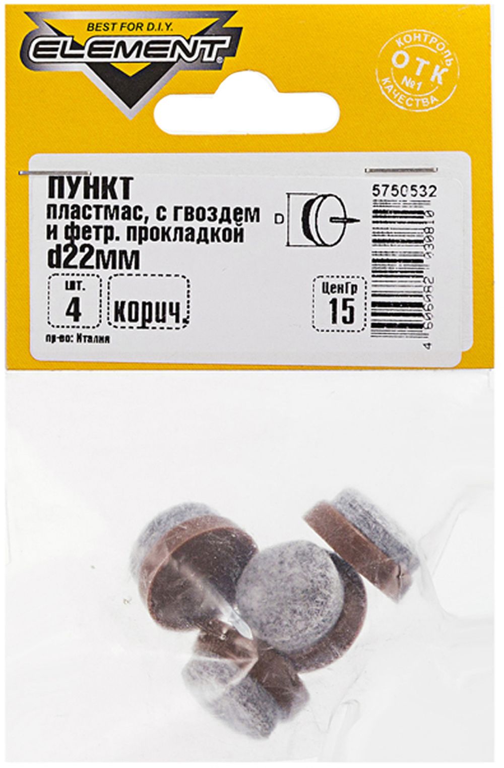 Изображение товара Подпятник пластиковый фетр.прокл. 22мм (коричневый 4 шт)