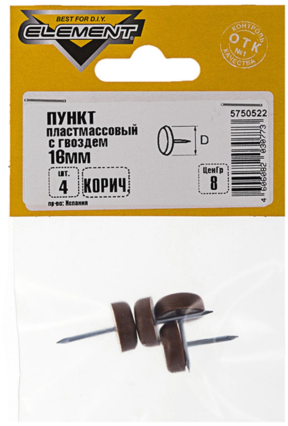 Изображение товара Подпятник пластиковый 16мм (коричневый 4 шт)
