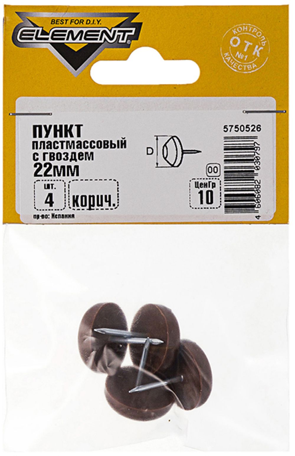 Изображение товара Подпятник пластиковый 22мм (коричневый 4 шт)