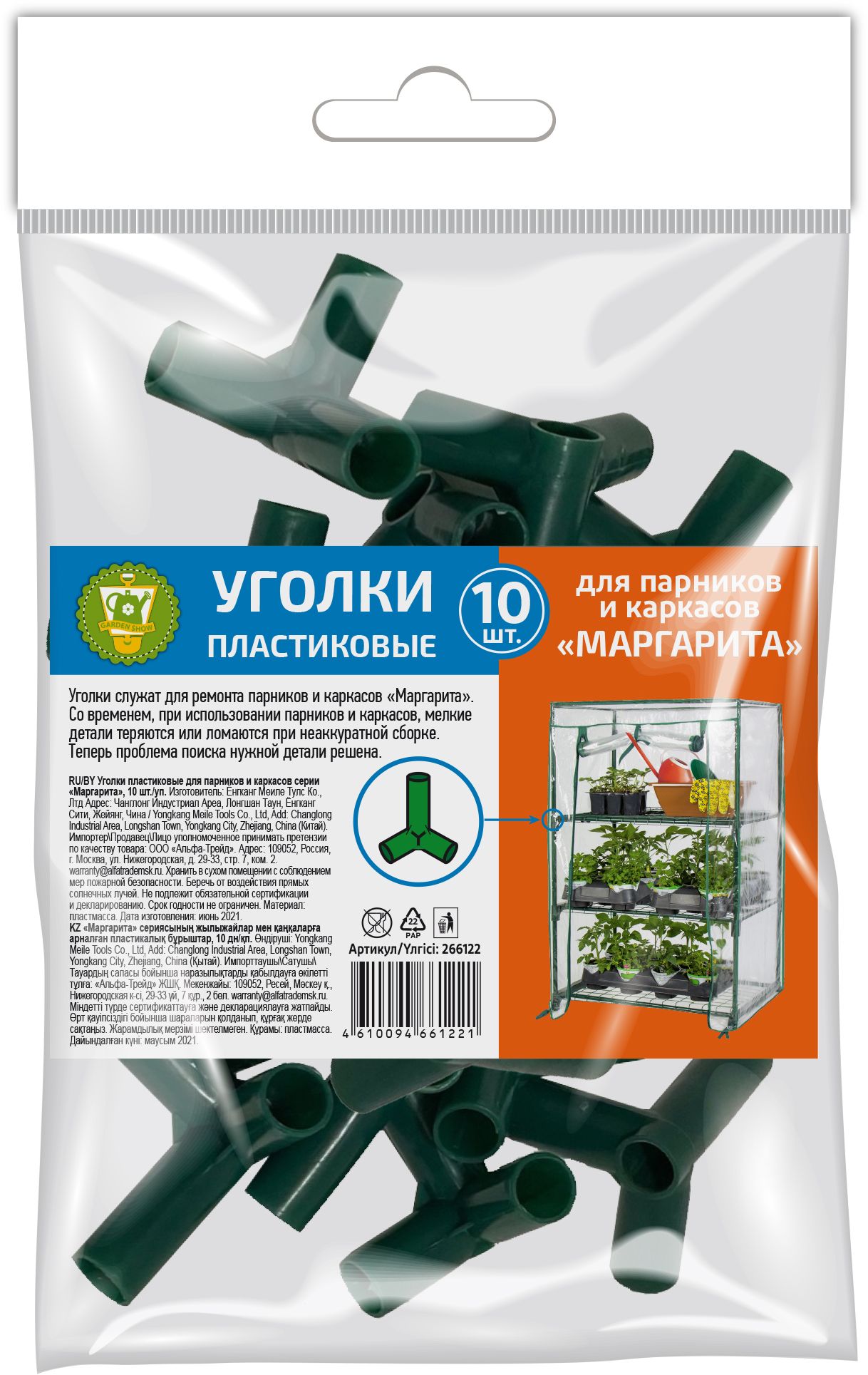 Изображение товара Уголки пластиковые для парников и каркасов GARDEN SHOW Маргарита 10 шт/уп