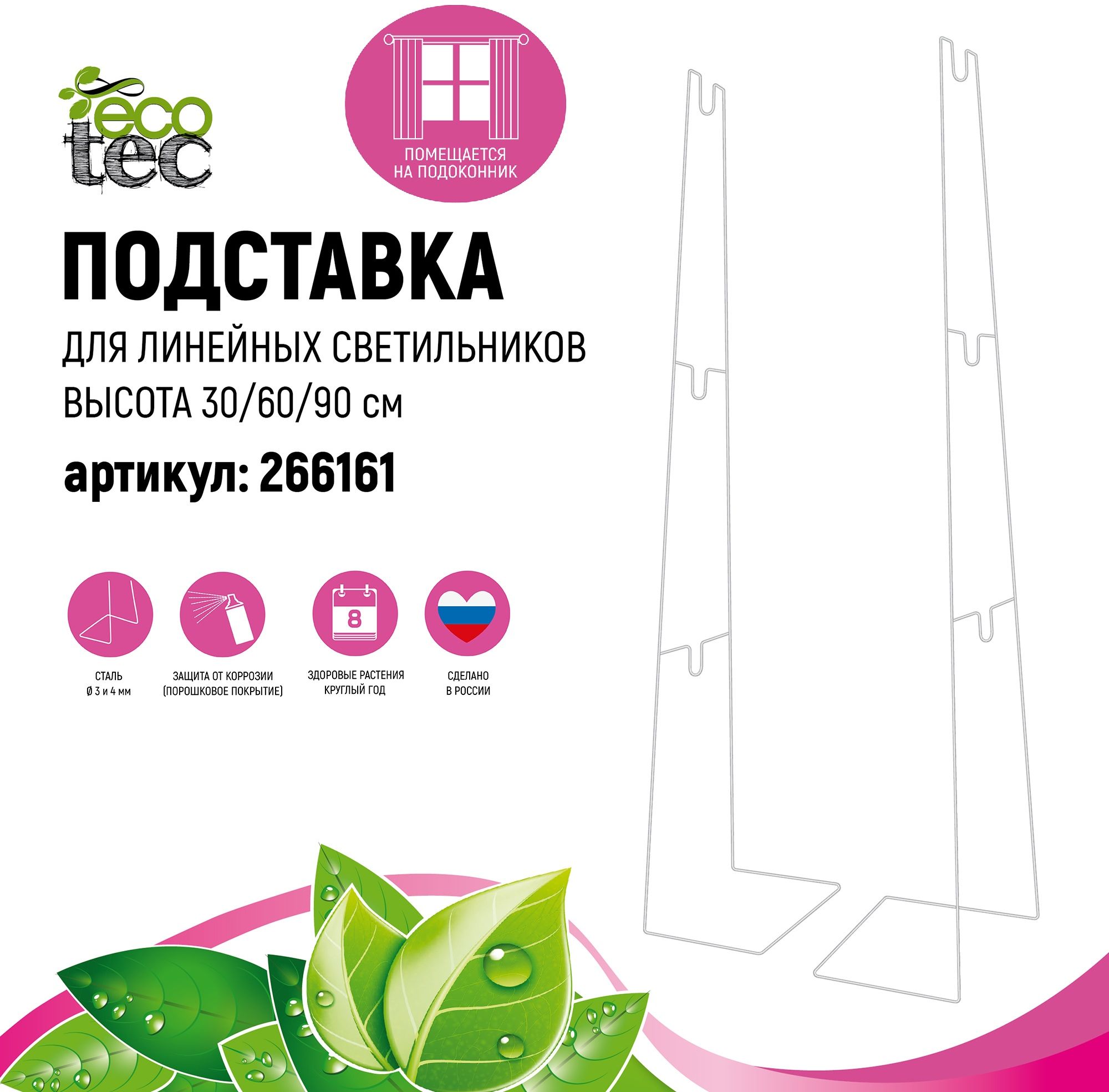 Изображение товара Подставка для линейных светильников 3-х уровневая ECOTEC h30/60/90 см