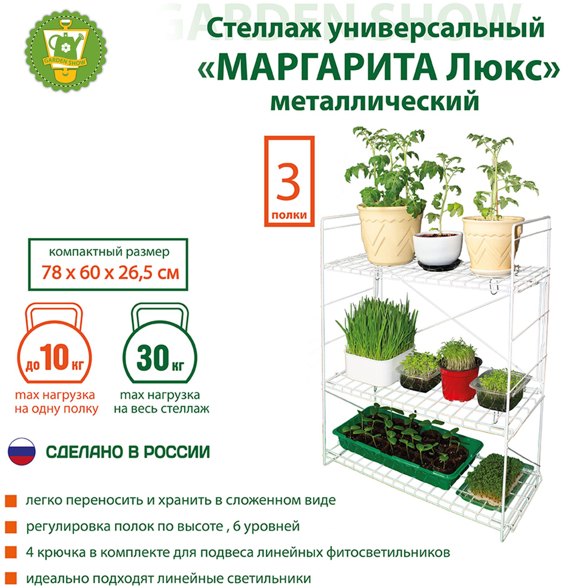 Изображение товара Металлический стеллаж GARDEN SHOW Маргарита Люкс для растений и хранения