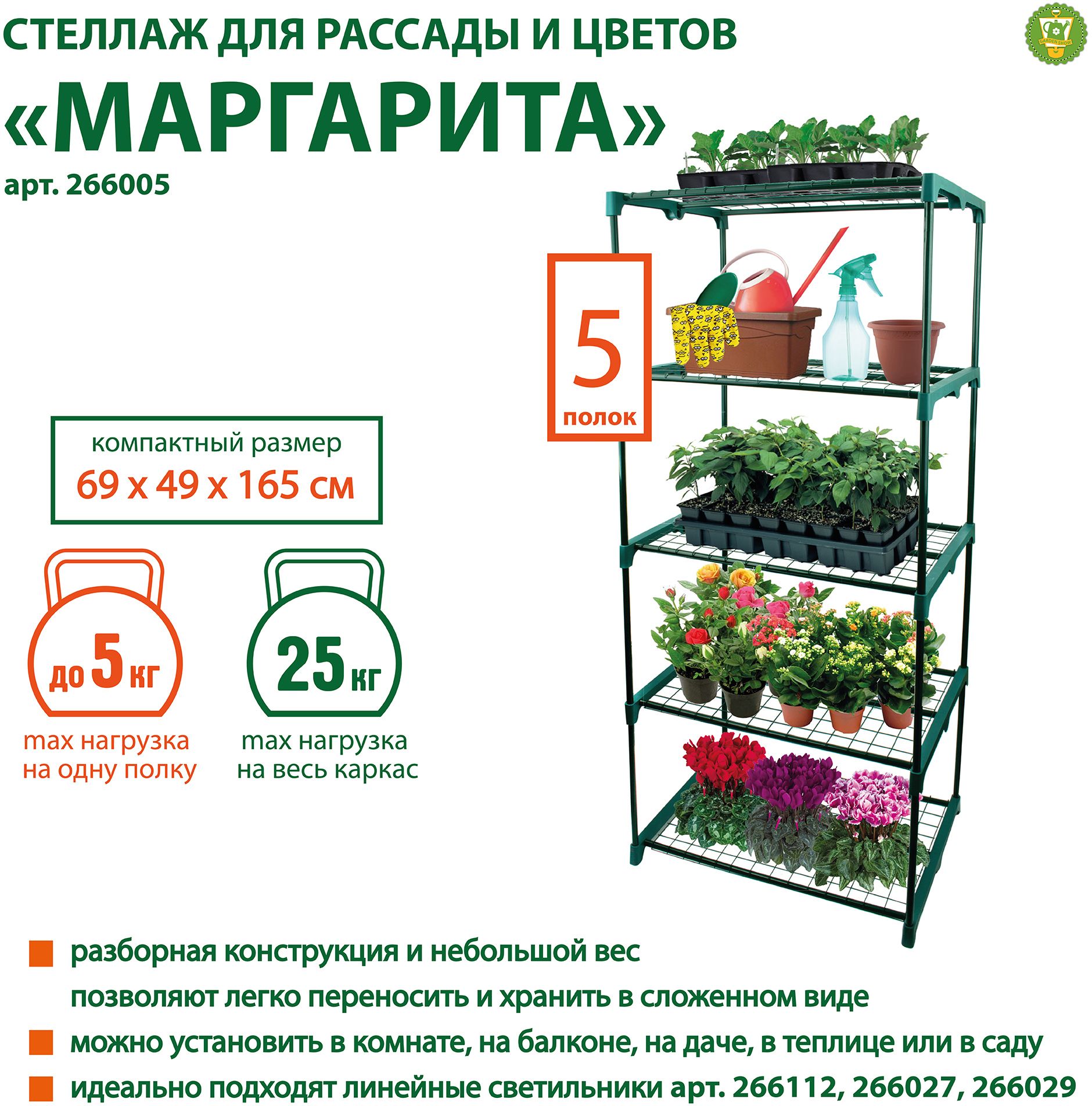 Изображение товара Стеллаж для цветов GARDMAX 5 полок 69х49х165 см сборный и легкий