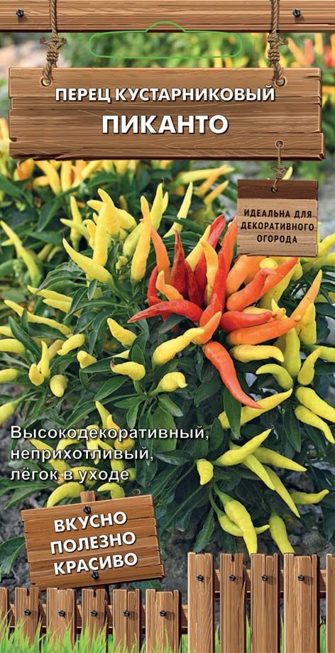 Изображение товара Семена Перец Кустарник. Пиканто 5 Шт