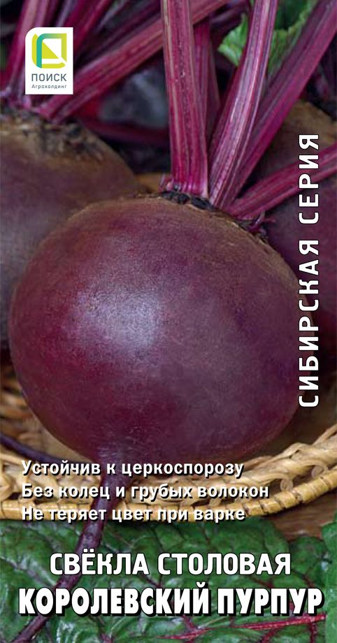 Изображение товара Семена Свекла Королевская Пурпурная 3 г