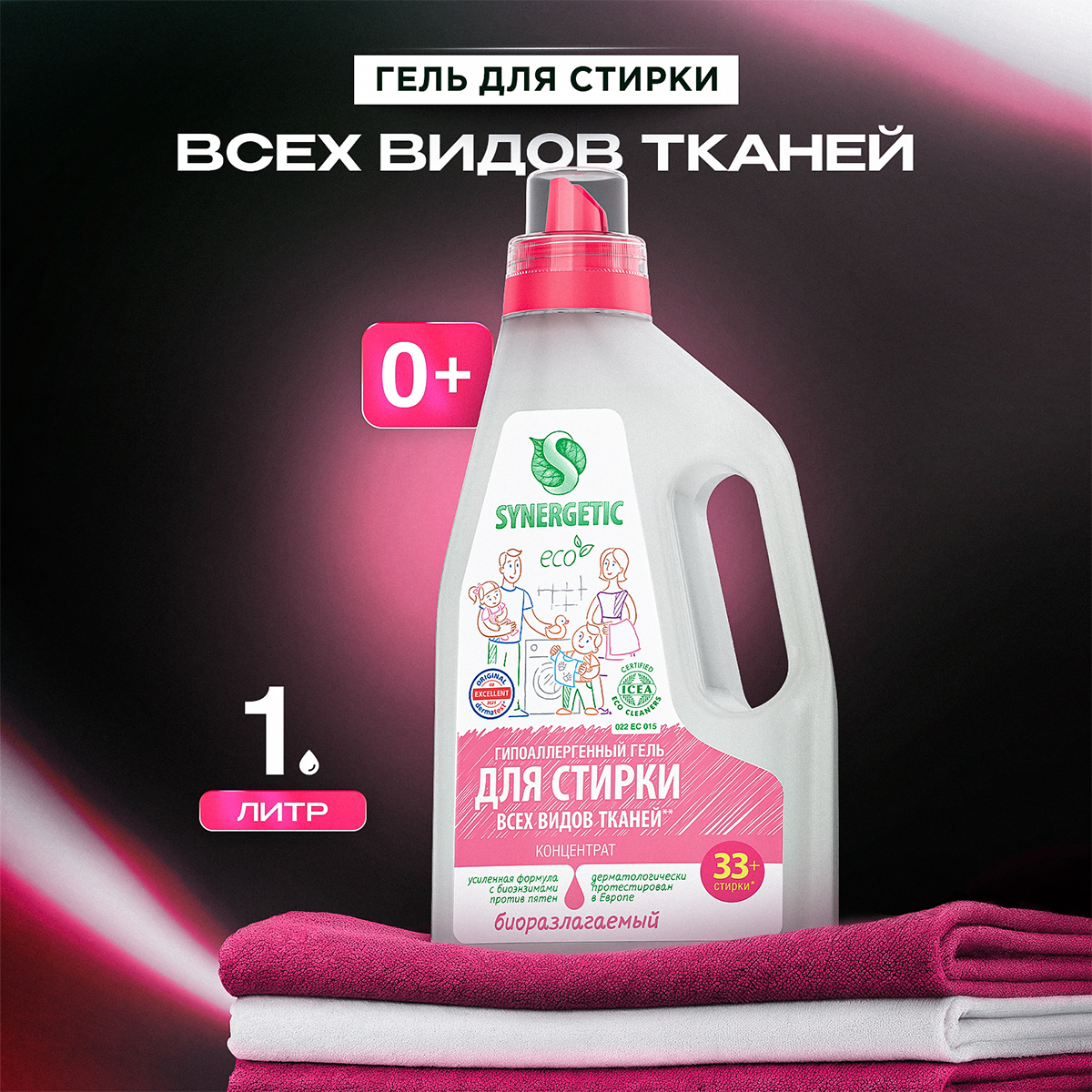 Изображение товара Гель Synergetic для стирки универсальный 1 л биоразлагаемый