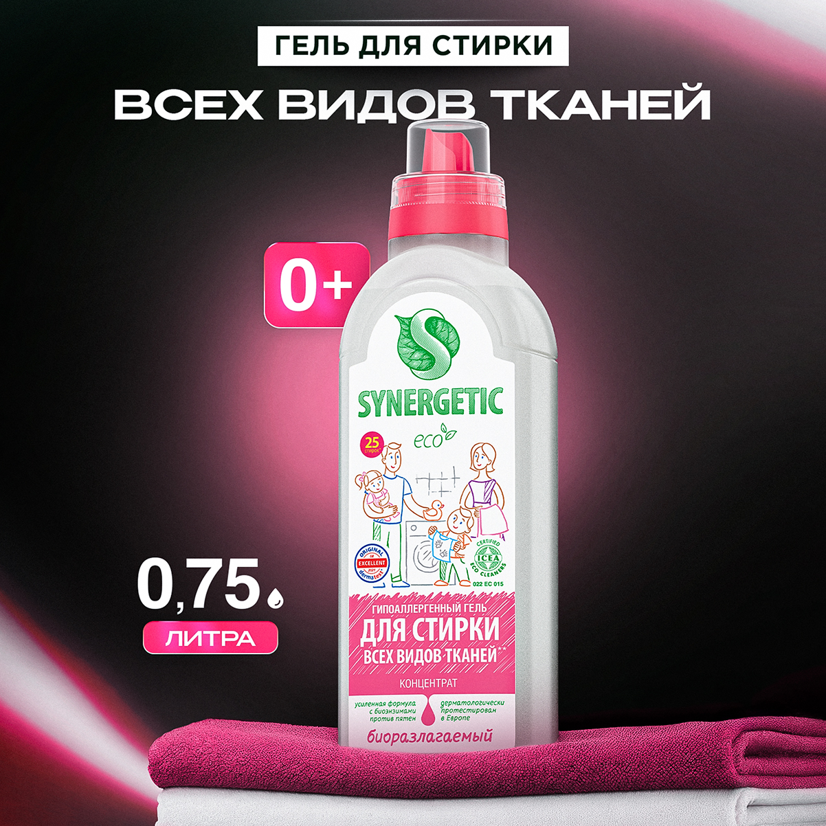 Изображение товара Гель Synergetic универсальный для стирки 750 мл натуральное и безопасное средство