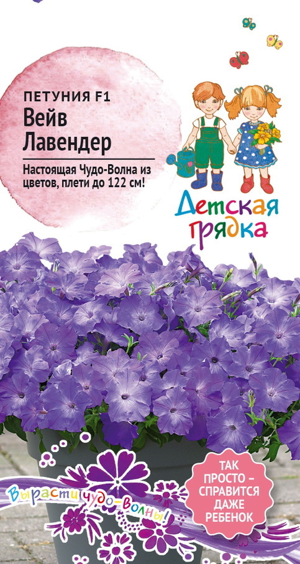 Изображение товара Петуния Вейв Лавендер F1 5 шт Детская Грядка