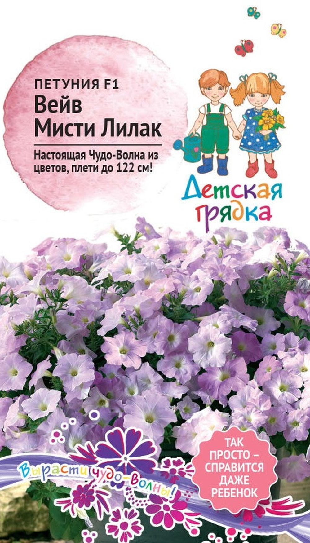 Изображение товара Петуния Вейв Мисти Лилак F1 5 шт Детская Грядка