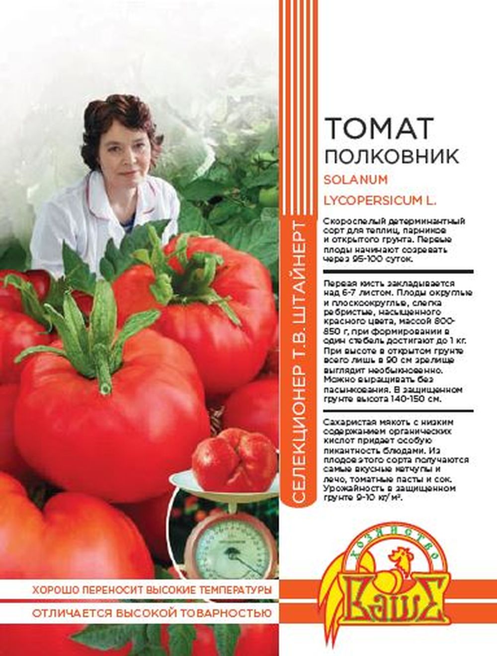 Изображение товара Семена ТОМАТ ПОЛКОВНИК 20 ШТ ШТАЙНЕРТ