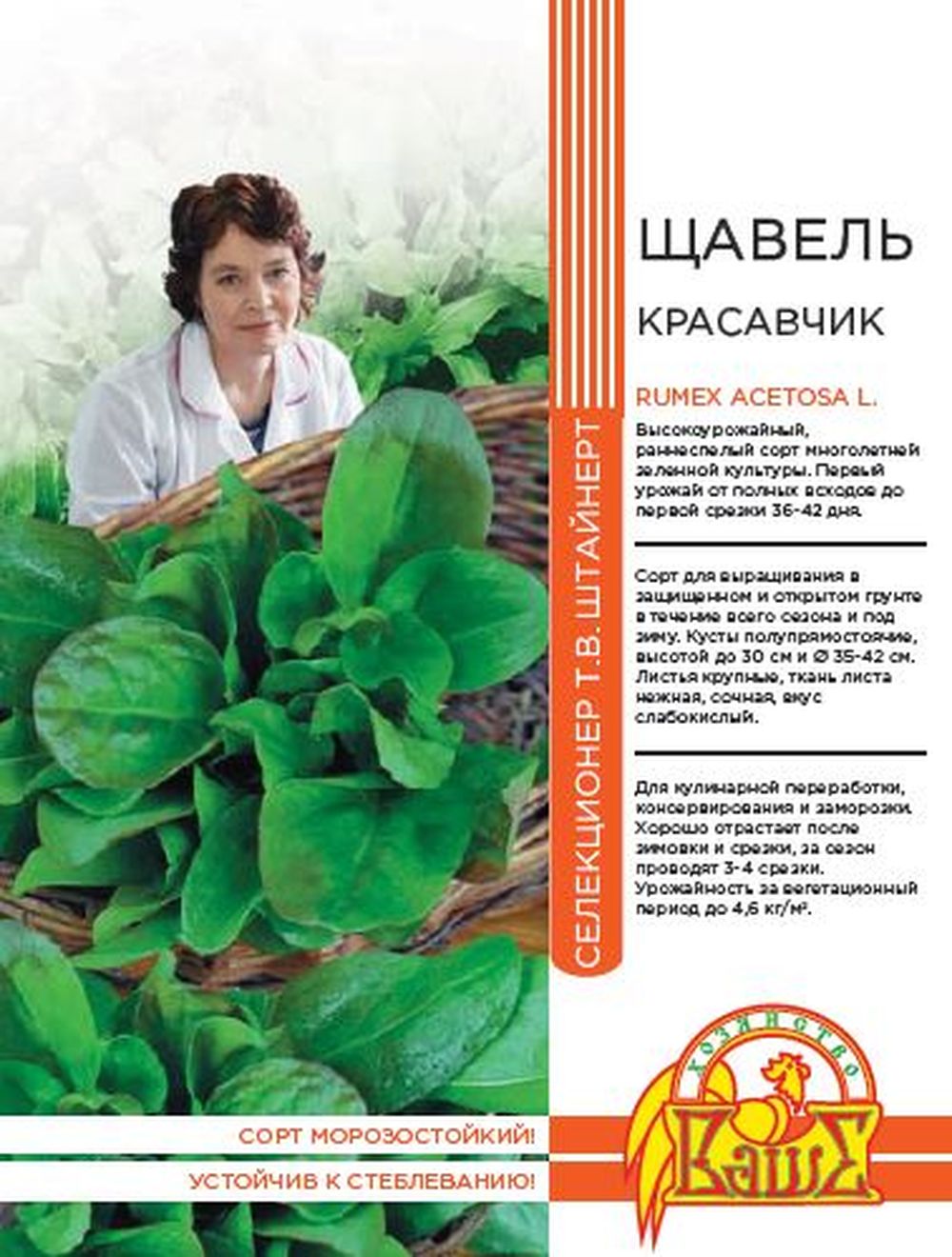 Изображение товара Семена ЩАВЕЛЬ КРАСАВЧИК 0,5 ГР ШТАЙНЕРТ