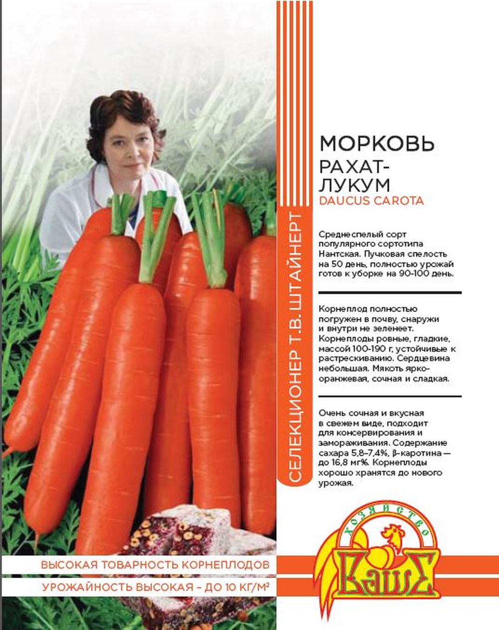 Изображение товара Семена МОРКОВЬ РАХАТ- ЛУКУМ 1 ГР ШТАЙНЕРТ