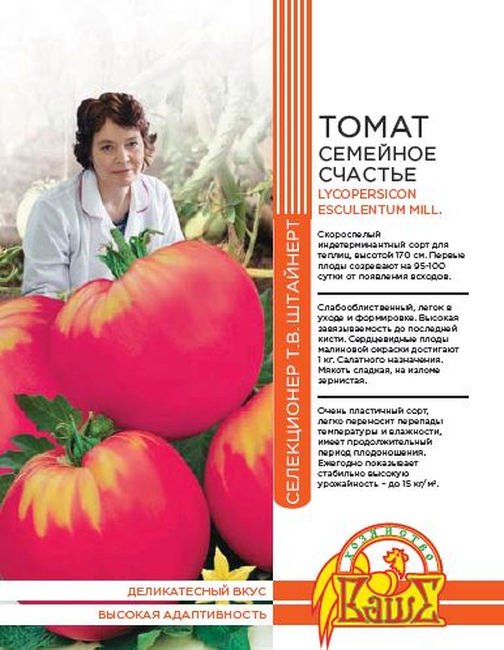 Изображение товара Семена ТОМАТ СЕМЕЙНОЕ СЧАСТЬЕ 20 ШТ ШТАЙНЕРТ