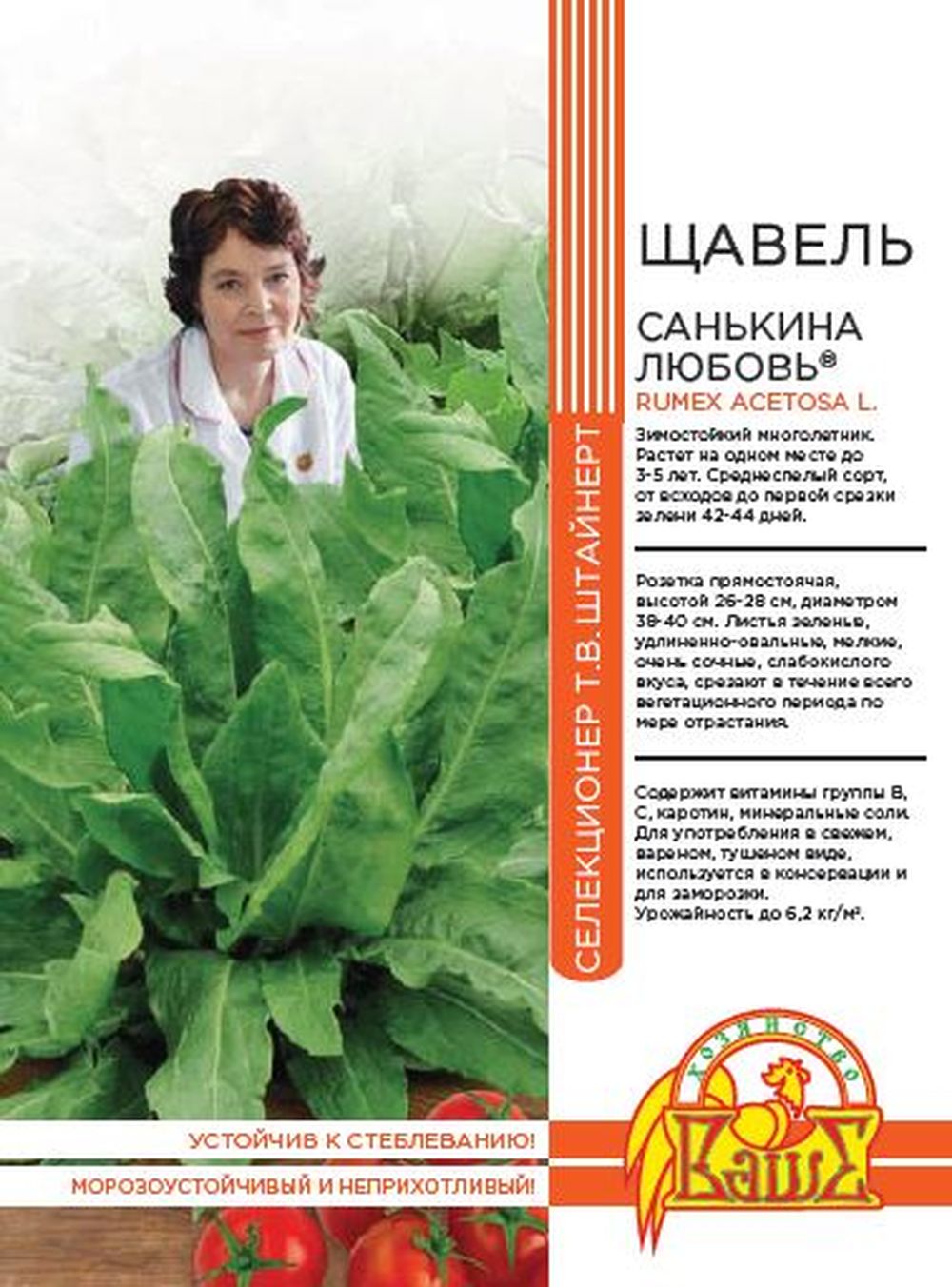 Изображение товара Семена ЩАВЕЛЬ САНЬКИНА ЛЮБОВЬ 0,5 ГР ШТАЙНЕРТ