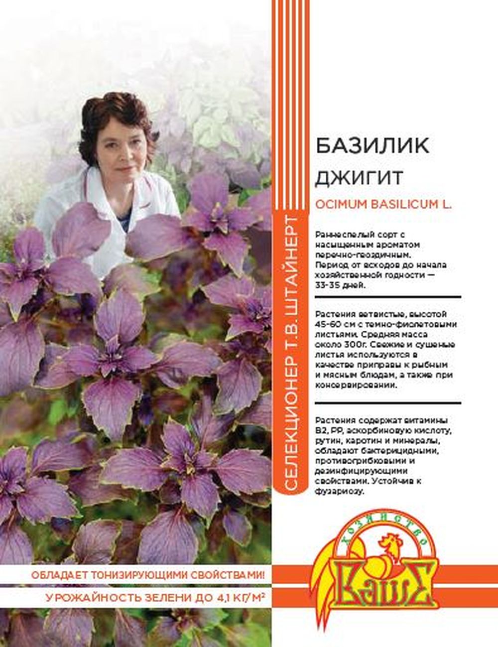 Изображение товара Семена БАЗИЛИК ДЖИГИТ 0,25 ГР ШТАЙНЕРТ