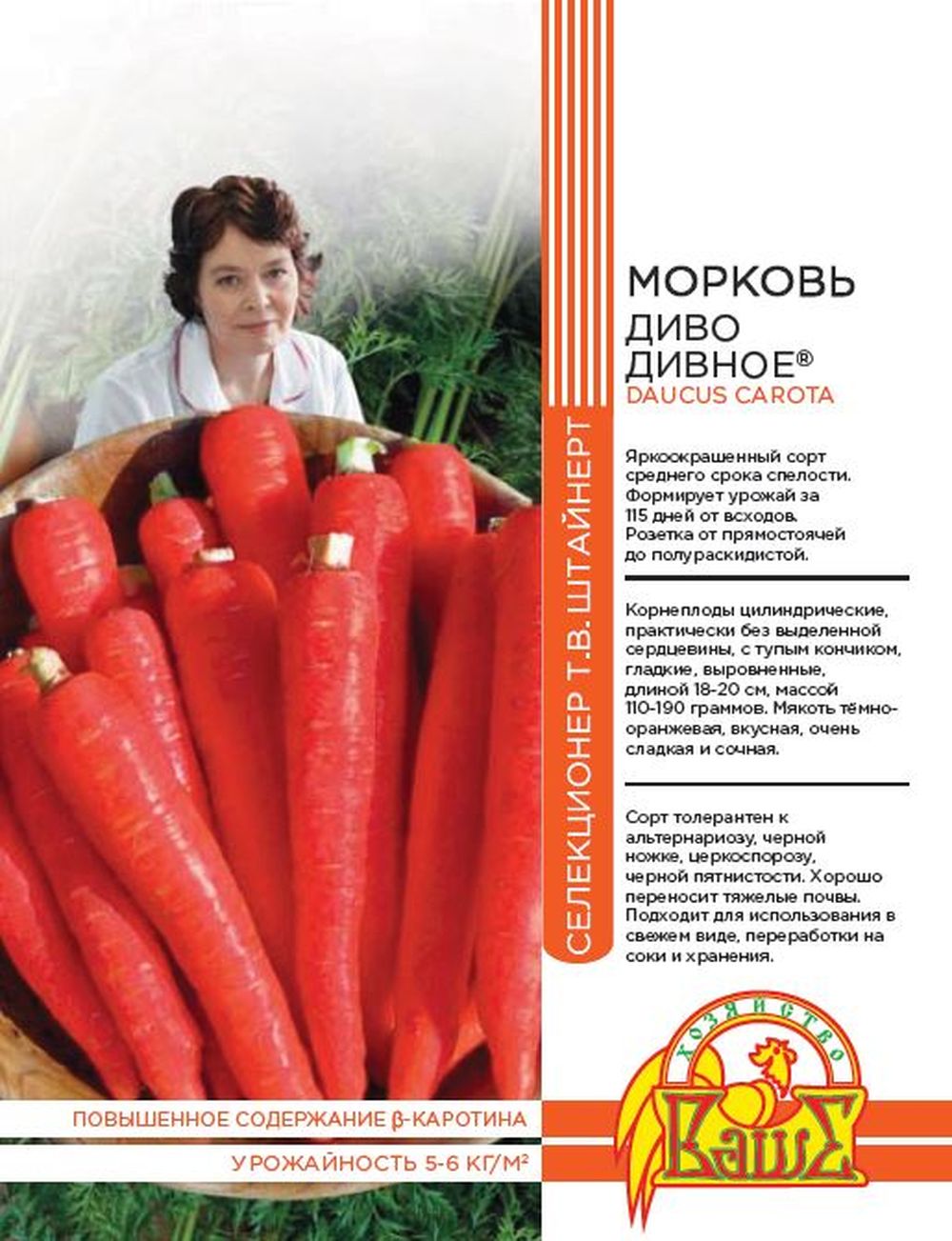 Изображение товара Семена МОРКОВЬ ДИВО ДИВНОЕ 2 ГР ШТАЙНЕРТ