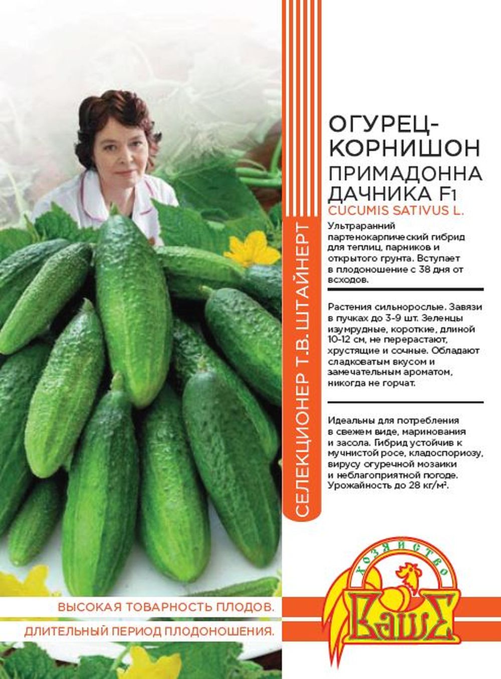 Изображение товара Семена ОГУРЕЦ ПРИМАДОННА ДАЧНИКА 10 ШТ ШТАЙНЕРТ