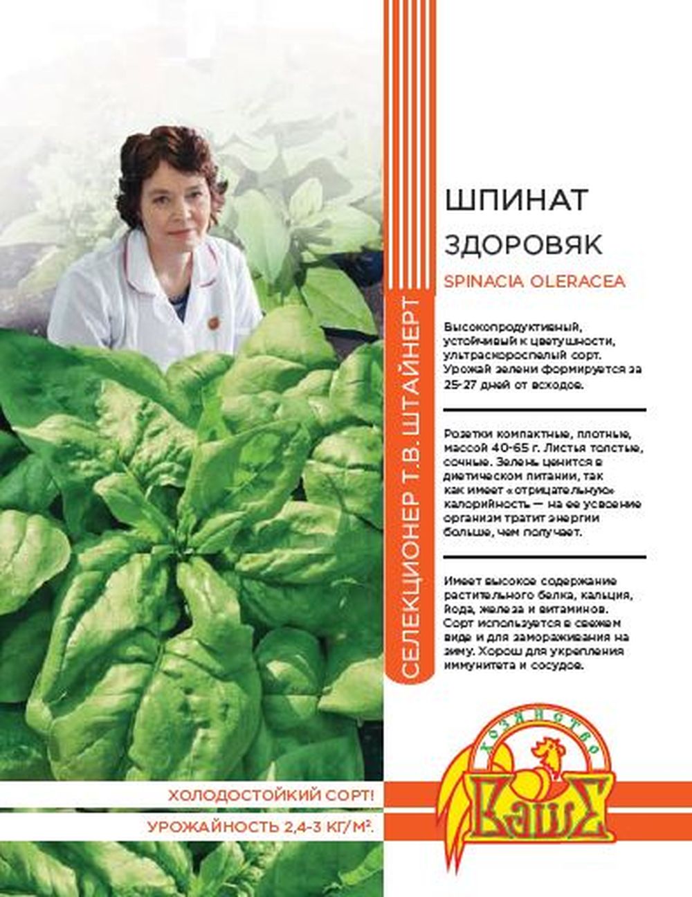 Изображение товара Семена шпината Здоровяк 2 ГР Штайнерт быстро созревающий и устойчивый к цветушности
