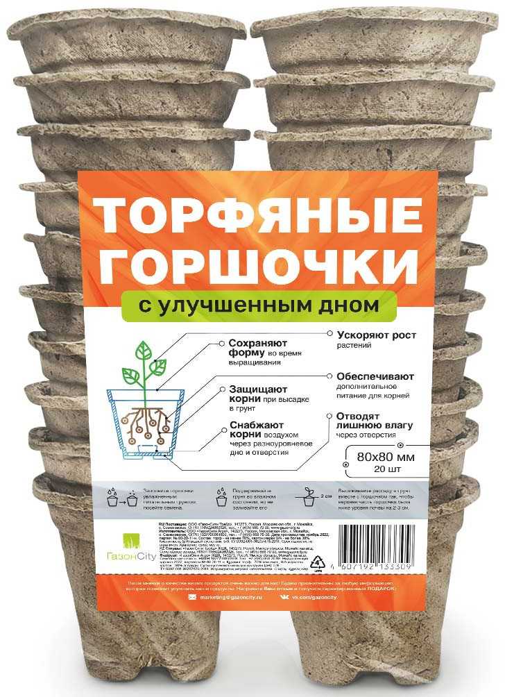 Изображение товара Горшки торфяные ГазонCity круглые с улучшенным дном 80*80 мм (уп.20 шт)