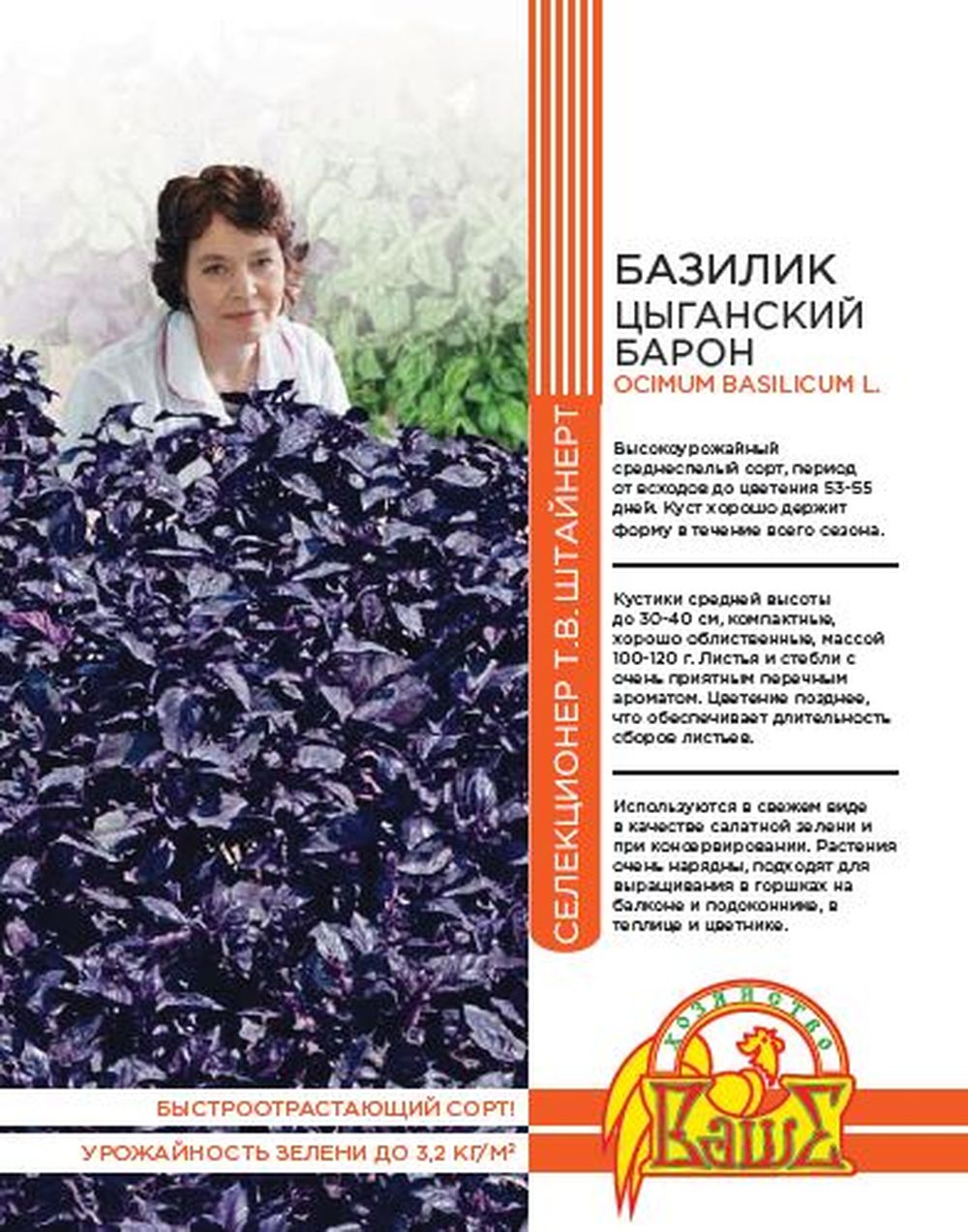 Изображение товара Семена БАЗИЛИК ЦЫГАНСКИЙ БАРОН 0,25 ГР