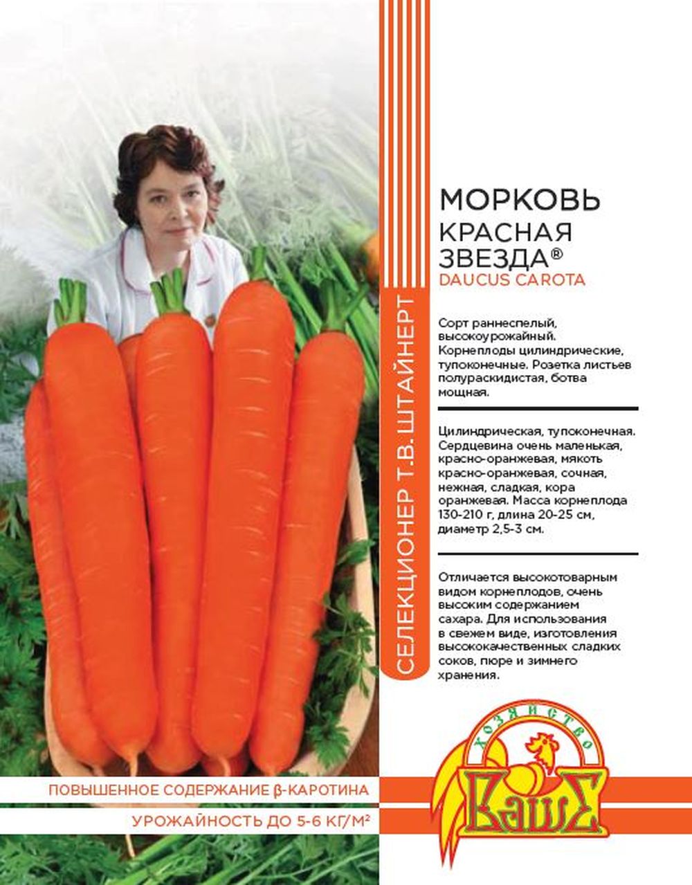 Изображение товара Семена МОРКОВЬ КРАСНАЯ ЗВЕЗДА 1 ГР