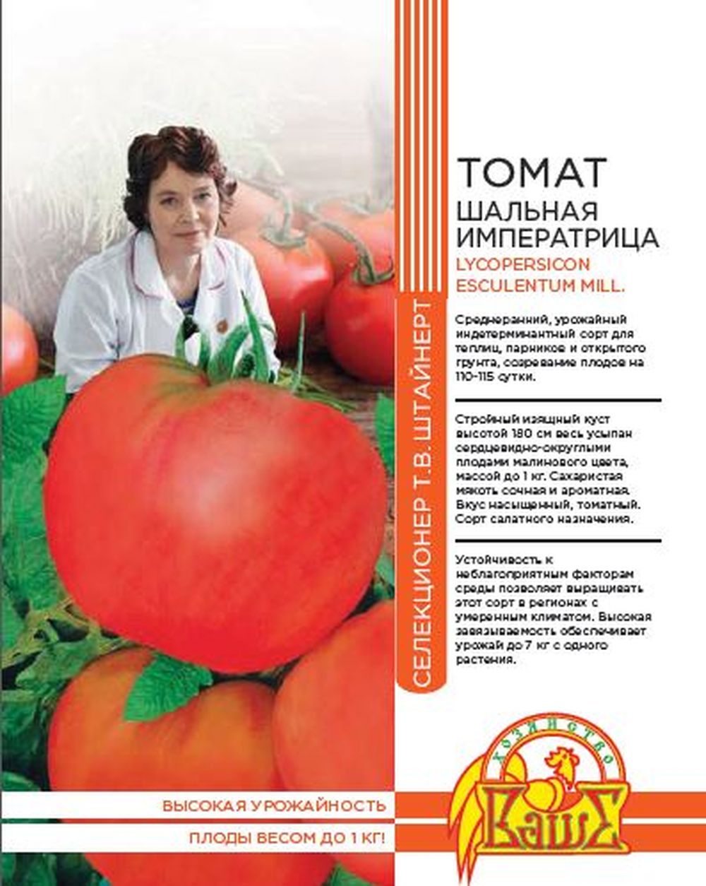 Изображение товара Семена томата Шальная и Императрица 20 шт среднеранний урожайный сорт для теплиц