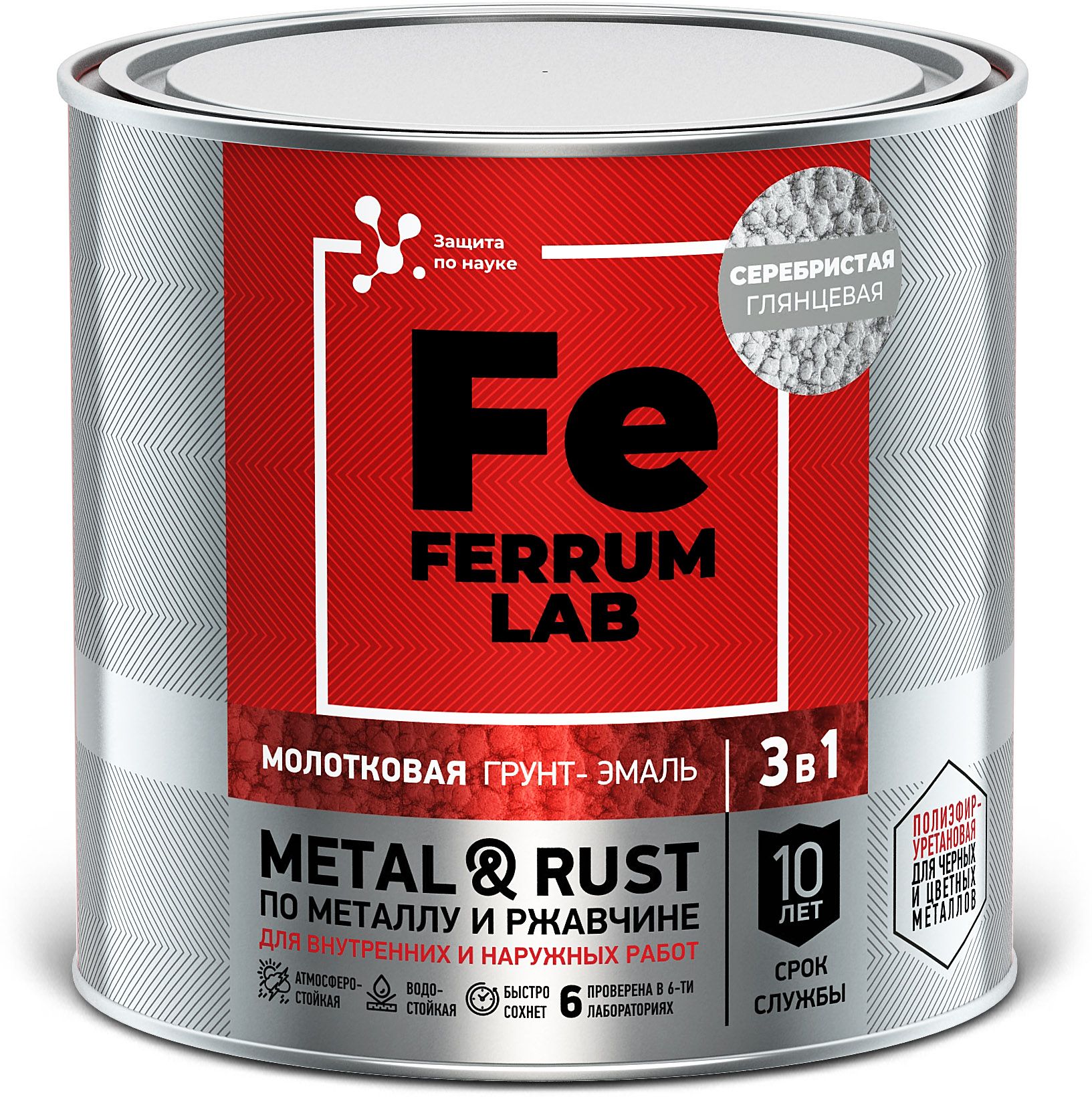 Изображение товара Грунт-эмаль FERRUM LAB по ржавчине 3 в 1 молотковая серебристая, банка 0,75 л