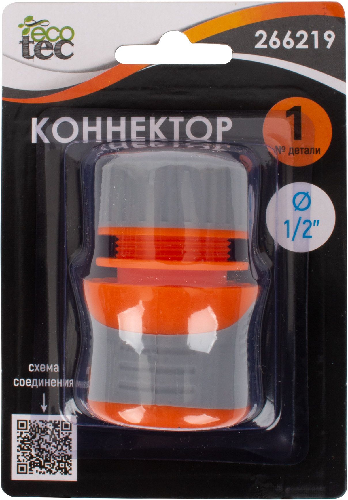Изображение товара Коннектор ECOTEC 1/2" для шлангов и насадок высокая надежность быстрое подключение