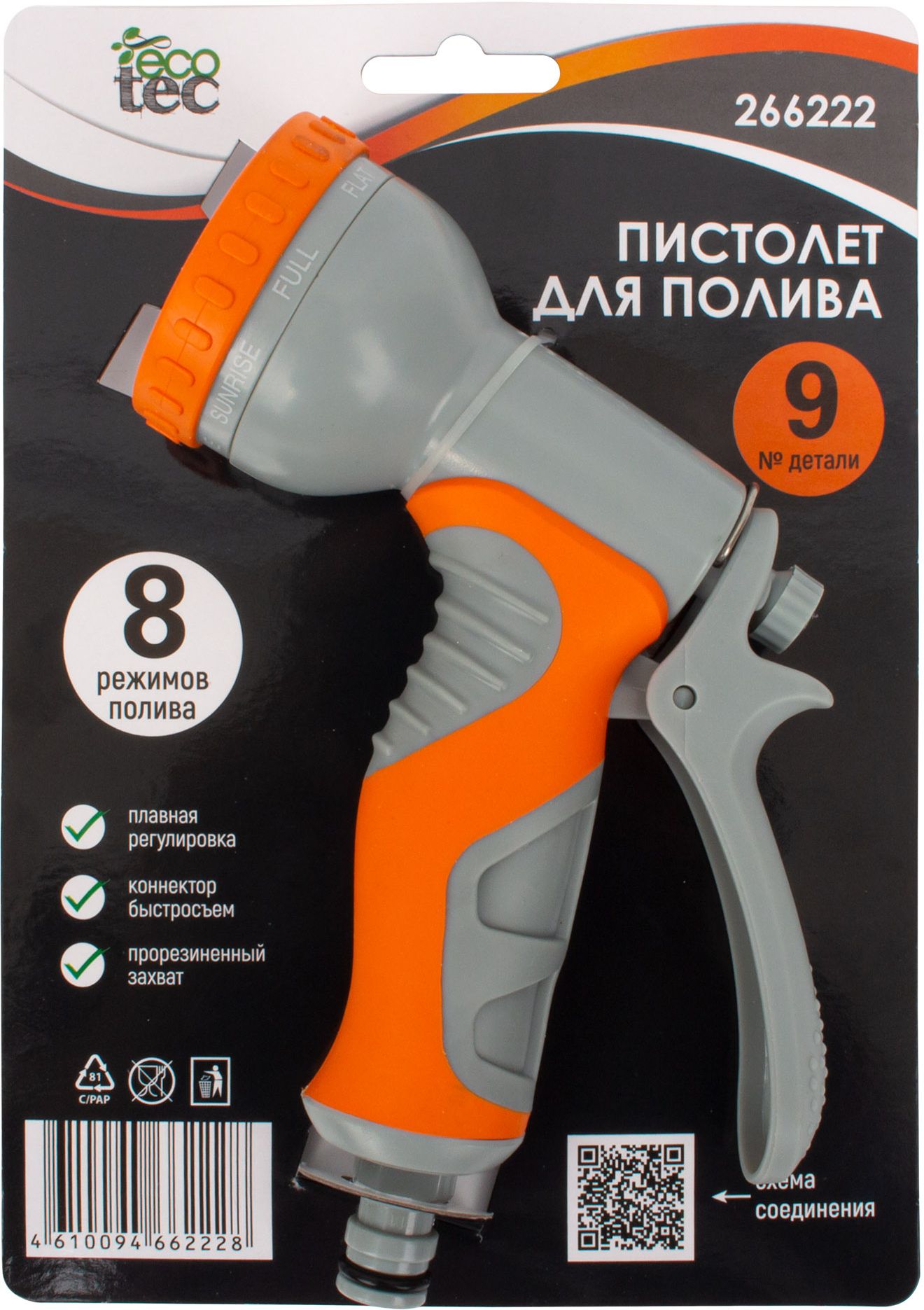 Изображение товара Пистолет для полива ECOTEC с 8 режимами, регулируемый, быстросъем