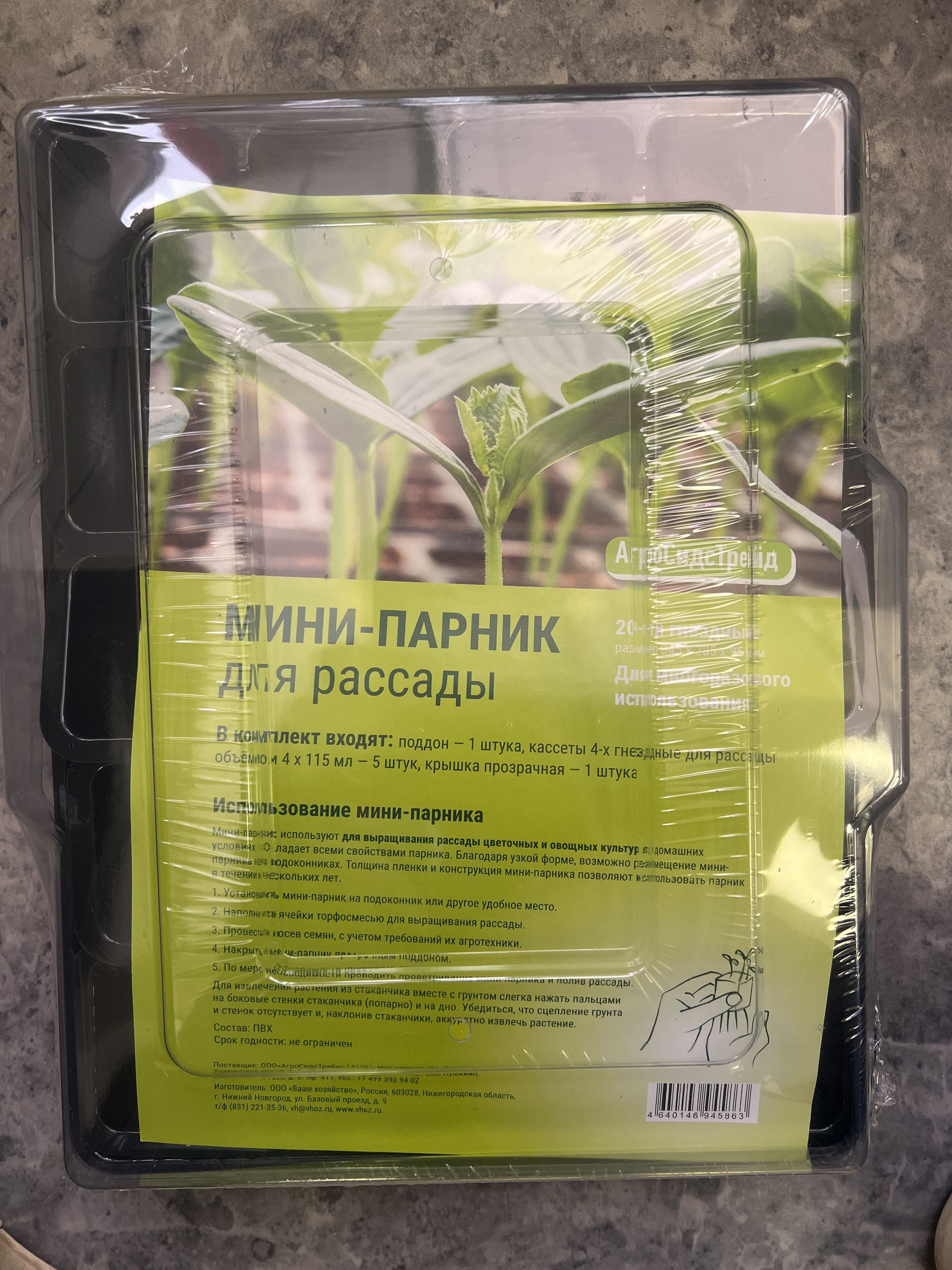 Изображение товара Мини-парник для рассады АгроСидсТрейд 20-ти гнездный