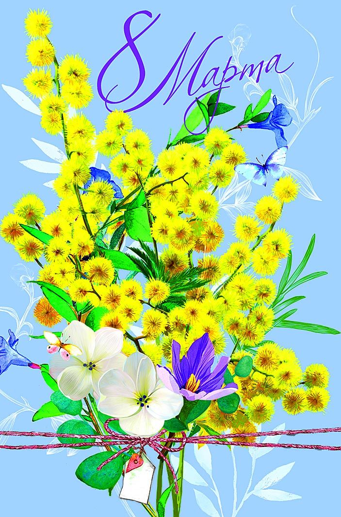 Изображение товара Открытка Арт и Дизайн с 8 Марта 12,1х18,3 см